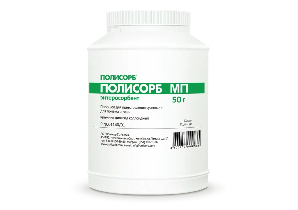 ПОЛИСОРБ МП суспензия 50,0г