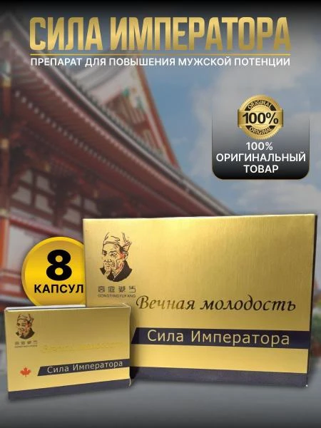 Erkak kuchi oshirish vositasi imperatorning kuchi (planshetlar)