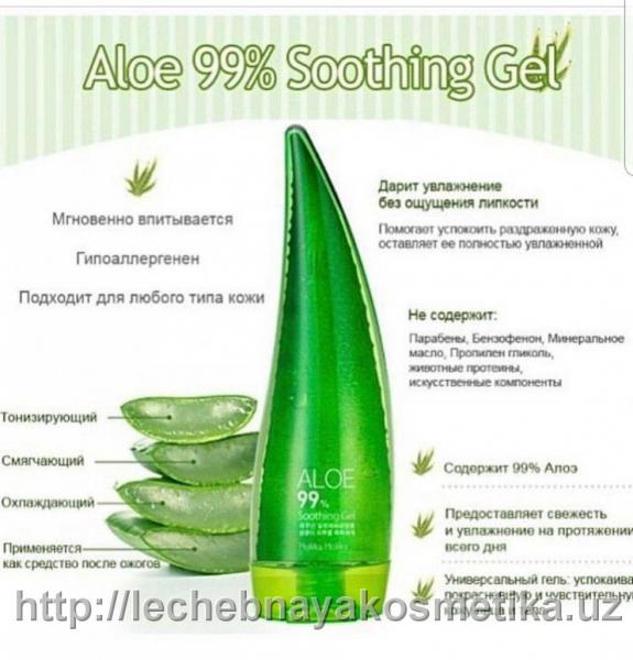 Гель-уход Aloe 99% Soothing Gel
