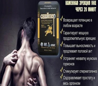 Erkaklar uchun snayper preparati (12 tab.)