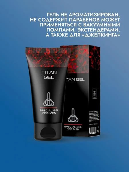 Титан гель для мужчин