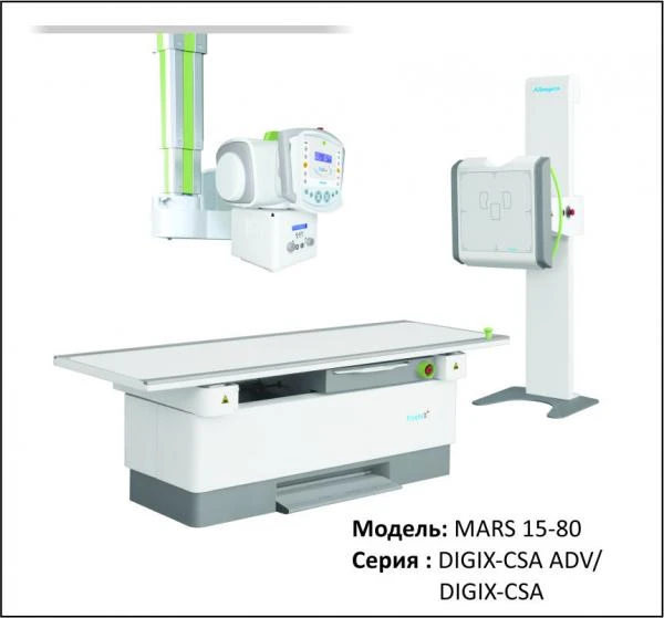 Stasionarnaya sifrovaya rentgenograficheskaya sistema (podveshivaetsya k potolku)