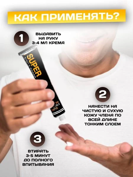 Крем для мужчин Super viga 50000