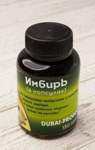 Препарат имбиря в капсулах (Dubai)