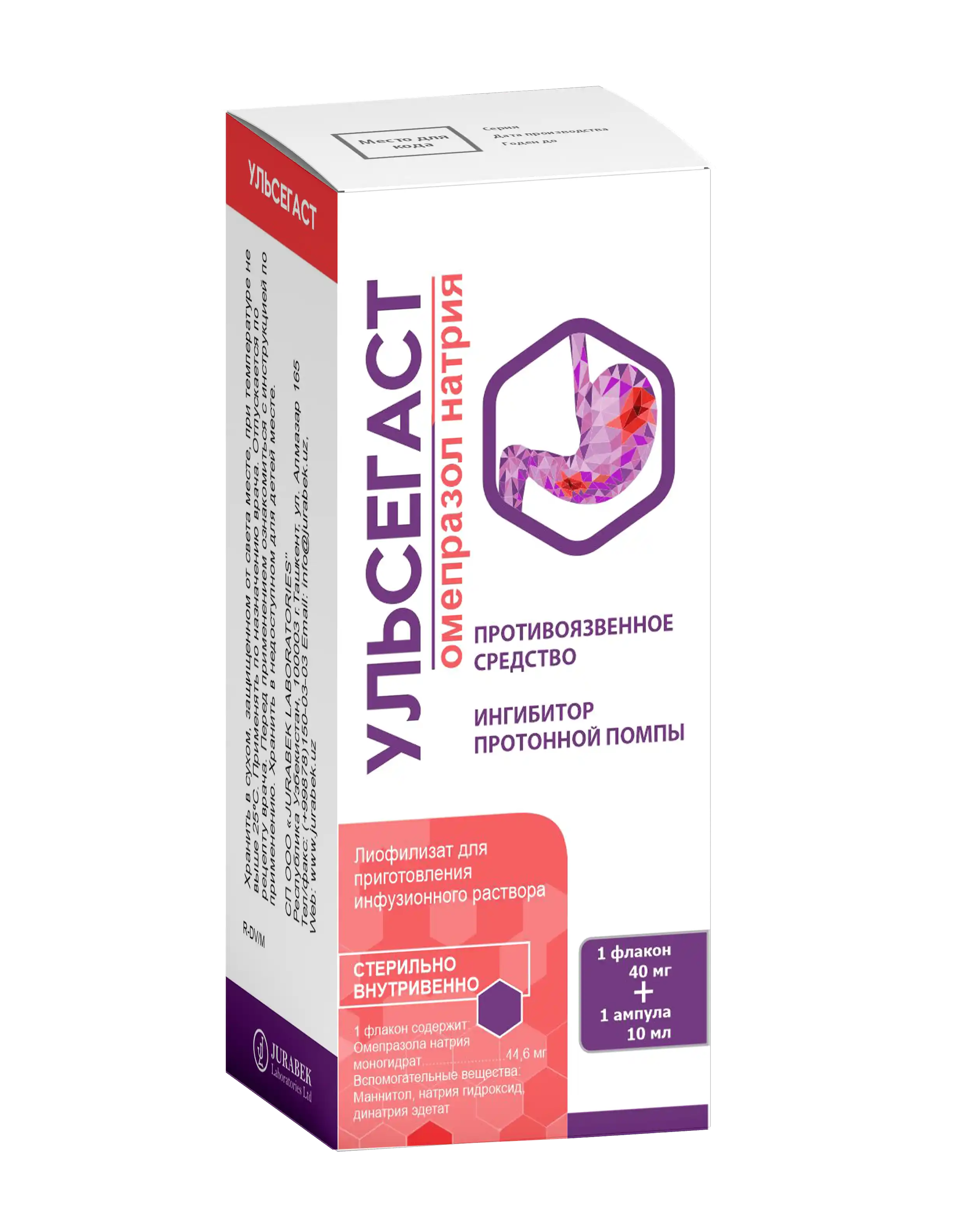 УЛЬСЕГАСТ лиофилизат 40мг N1