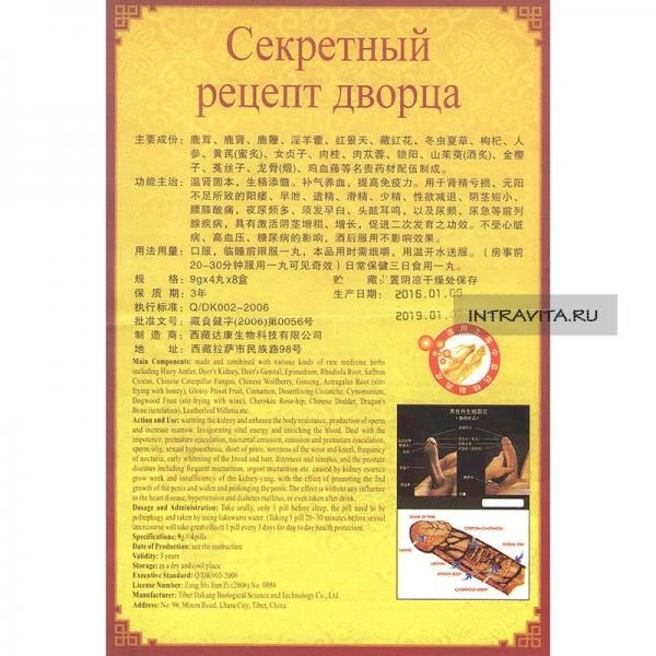 Preparat Sekretniy resept dvorsa