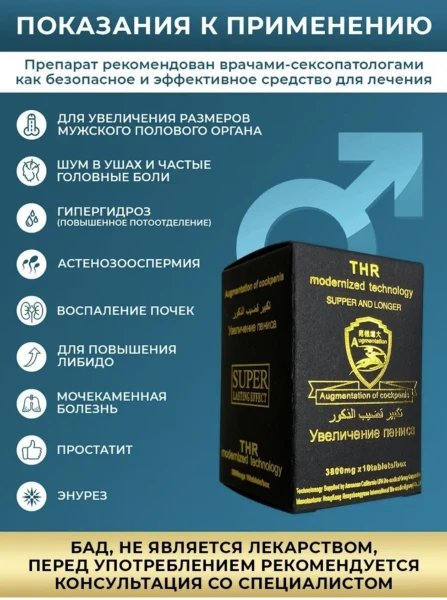 Preparat dlya mujchin Viagra for men(Naturalnaya)