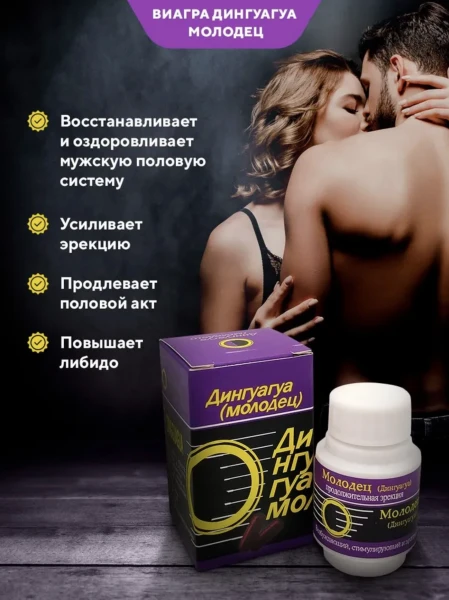 Препарат для мужчин Дингуагуа 8 капсул