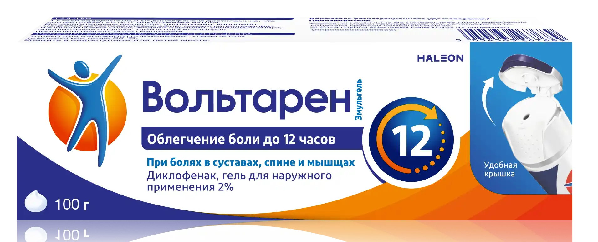 ВОЛЬТАРЕН ЭМУЛЬ гель 100г 2%