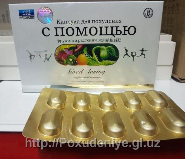 kapsulalar dlya poxudeniya "S pomoshyu"