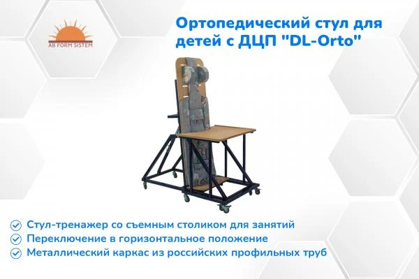 Тикланиш вертикализатор-стойка для детей с ДЦП (AB FORM SISTEM)