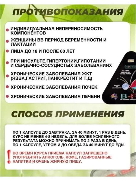 Капсулы B-FIT для похудения