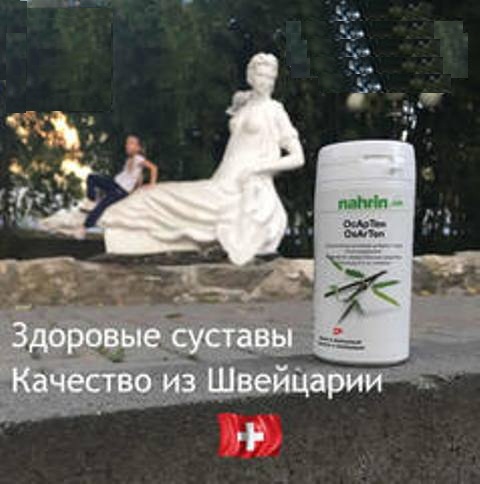 kapsulalar  OsArTen bo'g'inlar uchun Swiss Nahrin, Shveysariya