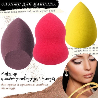 Спонж для нанесения макияжа