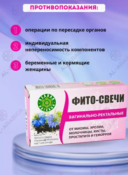 Натуральные фитосвечи для женщин