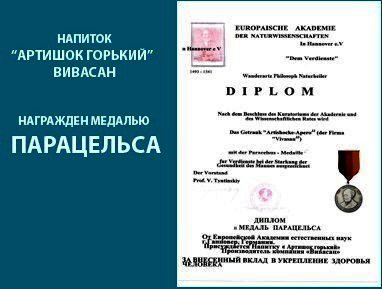 Напиток Артишок горький, Vivasan, Швейцария