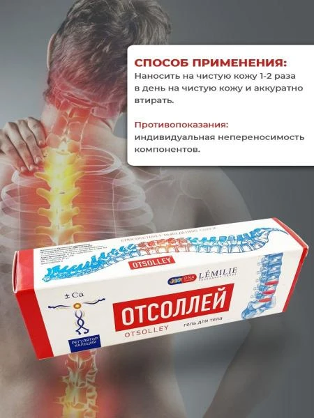 Гель при отложении солей