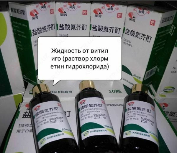 Лосьон для лечения витилиго