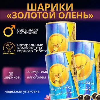 Китайские шарики золотой олень, возбудитель Shen Rong San Shen Bao