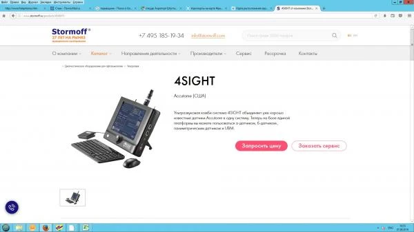 Apparat ultrazvukovoy diagnosticheskiy 4 SIGHT