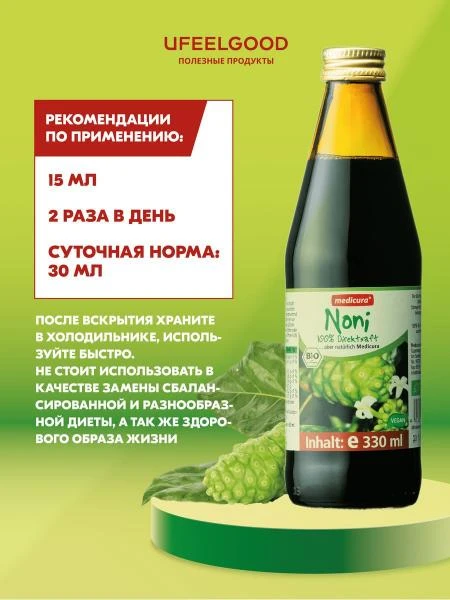 Лечебно-оздоровительный сок Нони
