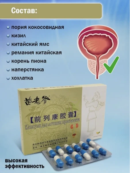 O'tkir va surunkali prostatit, adenoma, jinsiy zaiflik, yuqumli va yallig'lanish jarayonlarini davolash v