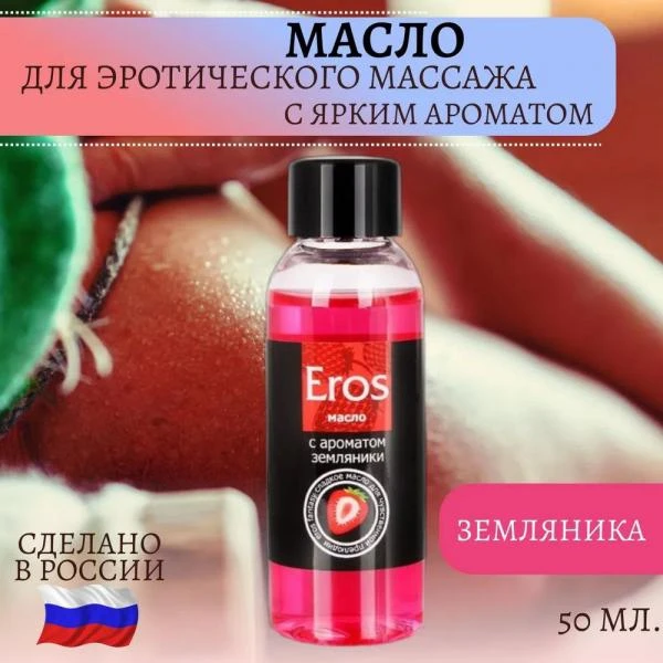 Масло для массажа Eros