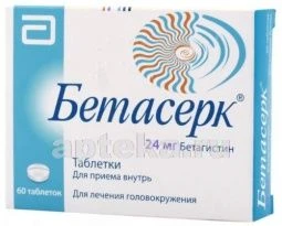 БЕТАСЕРК 0,024 таблетки N60