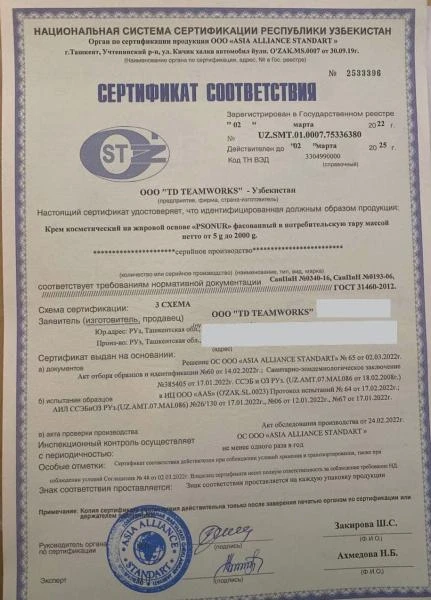 Крем Psonur от псориаза