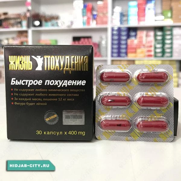 Капсулы для похудения Жизнь похудения