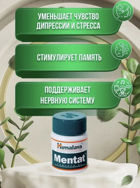 tabletkalari Mentat Dlya raboti mozga 60tab