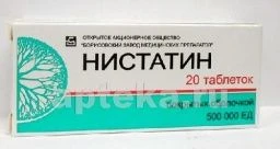 НИСТАТИН таблетки 500000ед N20