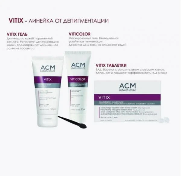 Витиколор гель маскирующий при витилиго Viticolor