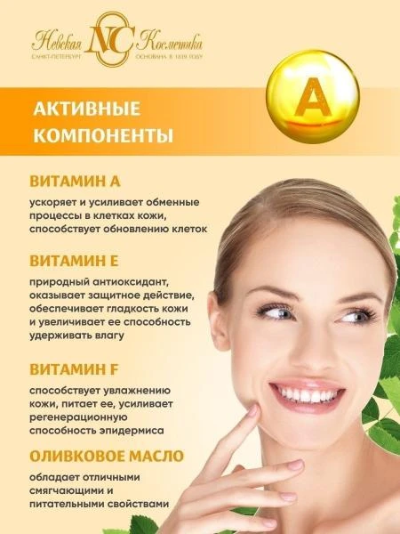 Nevskya kosmetika yuz uchun Retinol kremi