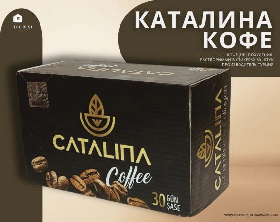 Кофе для похудения Каталина Catalina Coffee