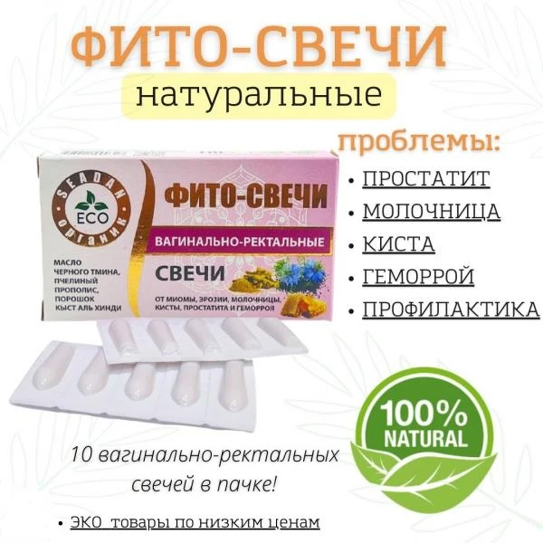 Фито-свечи
