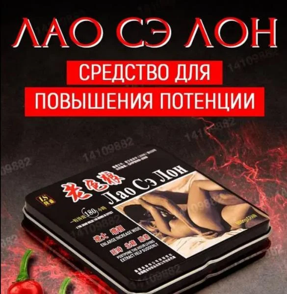 Sredstvo dlya mujchin Lao Se Lon Skoriy 12 kapsul
