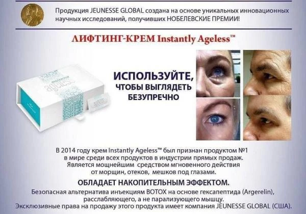 Krem dlya vek Instantly Ageless
