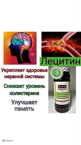 Lesitin 1200 mg. OU FU LAI 200 kapsula