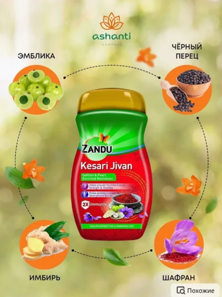 Preparat Chavanprash Kesari Djivan Shafran i Jemchug Kesari Jivan, 450 g