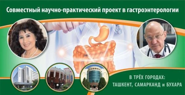 Научно-практический проект в гастроэнтерологии