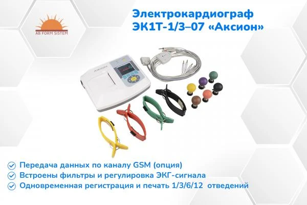 EKG-APPARAT odno/trekanalniy EK1T-1/3–07 «AKSION» (IZ ROSSII)