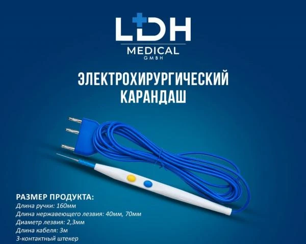 Электрохирургический карандаш