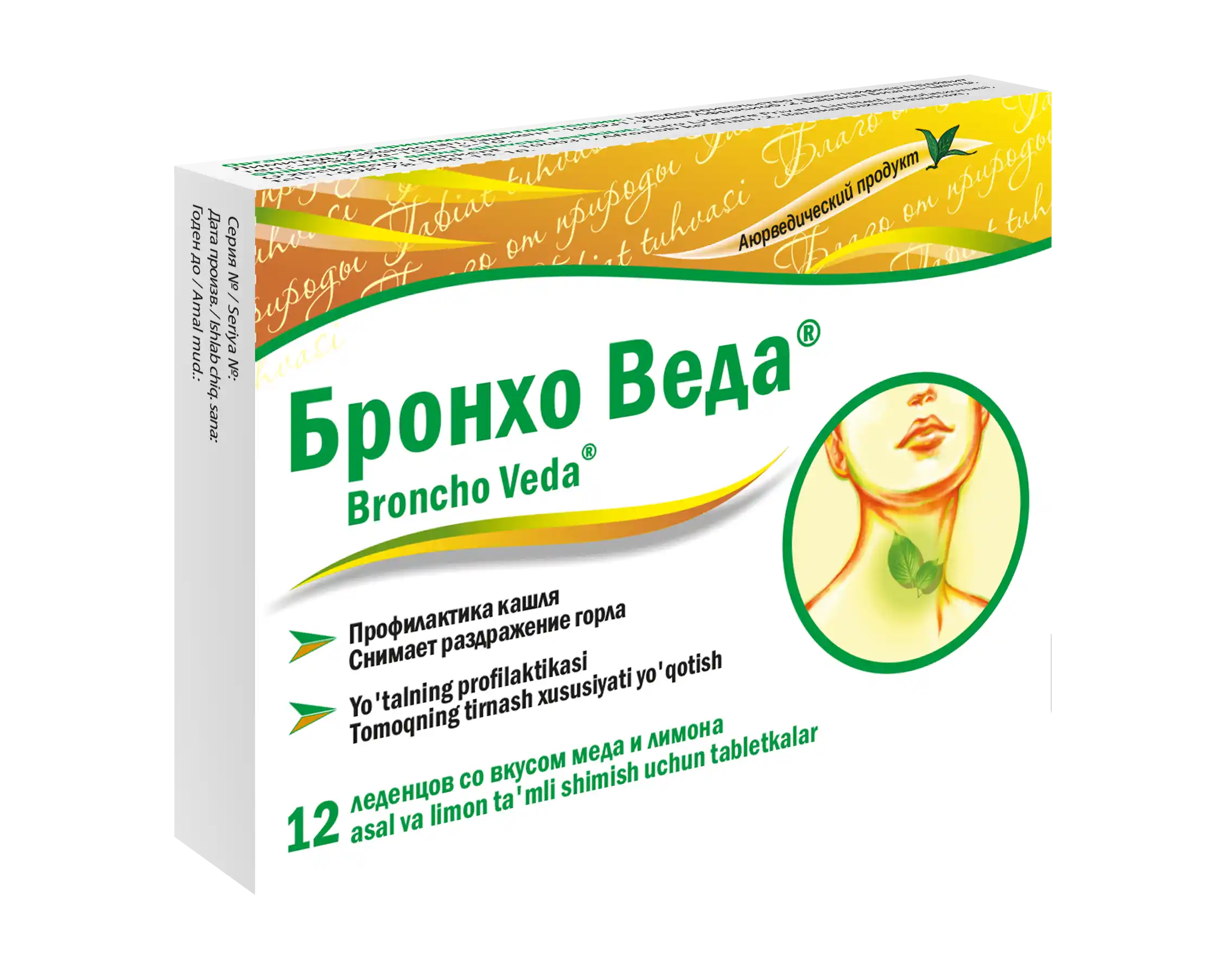 БРОНХО ВЕДА леденцы со вкусом меда и лимона N12