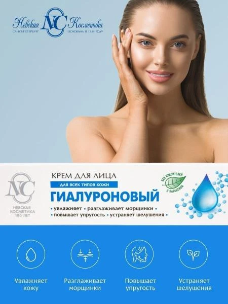 Nevskaya kosmetika " Gialuron" yuz kremi 40 ml