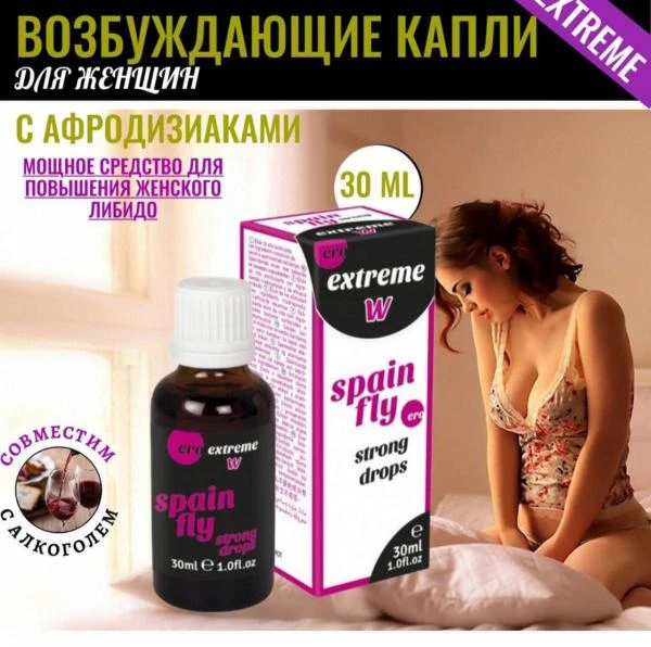 Капли стимулирующие Extreme W Spain Fly