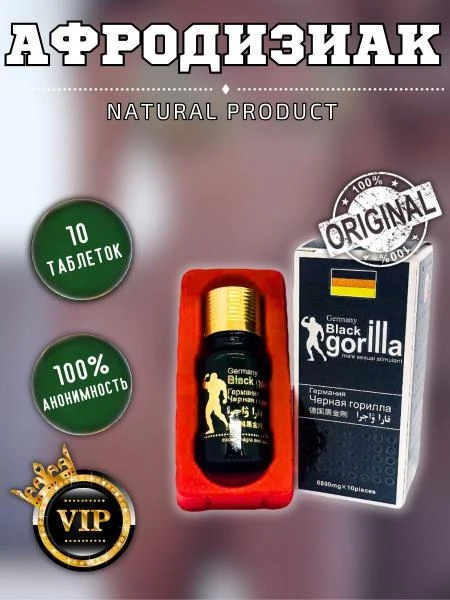Препарат для мужчин Germany Black Gorilla