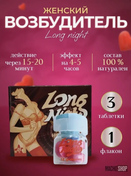Long Night Женский возбудитель быстродействующий