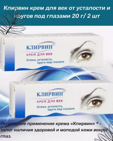 Ko'z qovoqlari charchoqqa va ko'z ostidagi doiralarga qarshi krem ​​Clearvin 20 g