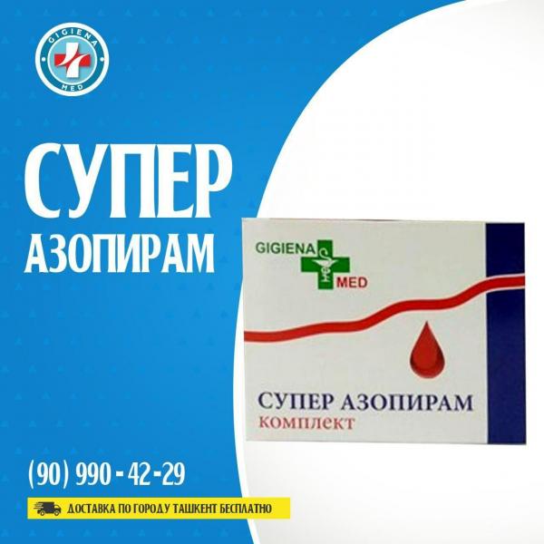 Супер азопирам 100 мл